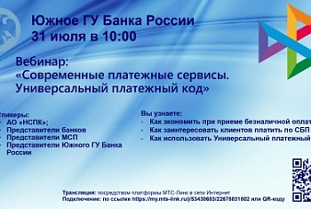 «Современные платежные сервисы. Универсальный платежный код»