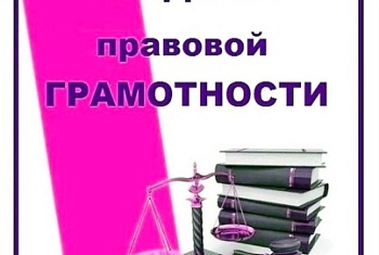 с 19 по 23 октября 2026 г. Неделя правовой грамотности для граждан по вопросам трудовых отношений 