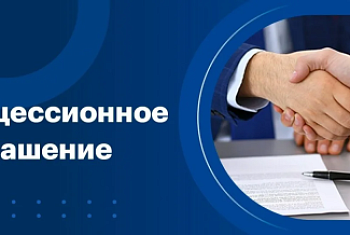 30.01.2026 Постановления об утверждении перечня объектов муниципальной собственности, в отношении которых планируется заключение концессионных соглашений в 2026 году