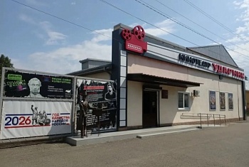 Кинотеатр «Ударник» получил государственную поддержку на модернизацию оборудования