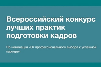  С 7 СЕНТЯБРЯ 2026 ГОДА СТАРТУЕТ КОНКУРС «ЛУЧШИЕ ПРАКТИКИ ПОДГОТОВКИ И УПРАВЛЕНИЯ КАДРАМИ НА ЮГЕ РОССИИ