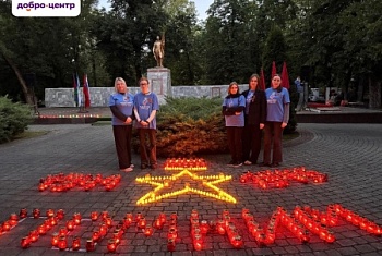 Волонтеры культуры почтили 85-ю годовщину начала Великой Отечественной войны