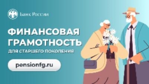 Весенняя сессия 2024: Проект «Онлайн-занятия по финансовой грамотности для старшего поколения (pensionfg.ru)»